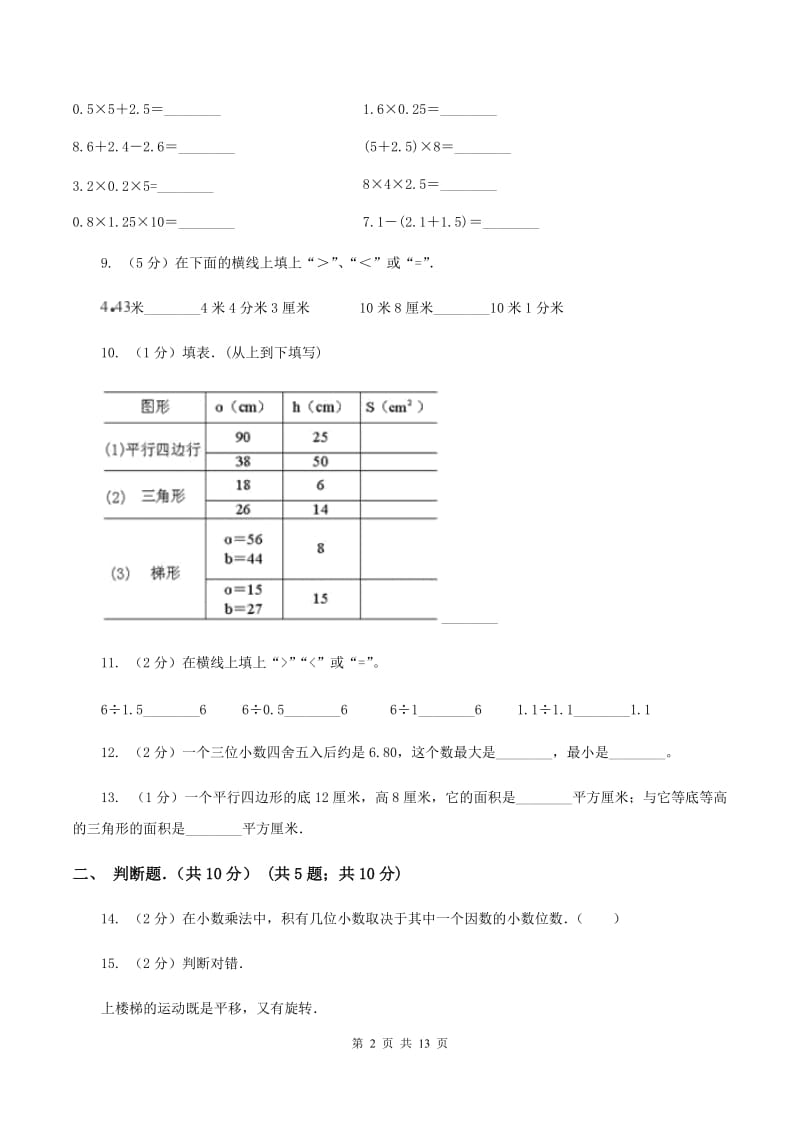 新人教版2019-2020学年五年级上学期数学期中试卷C卷新版_第2页