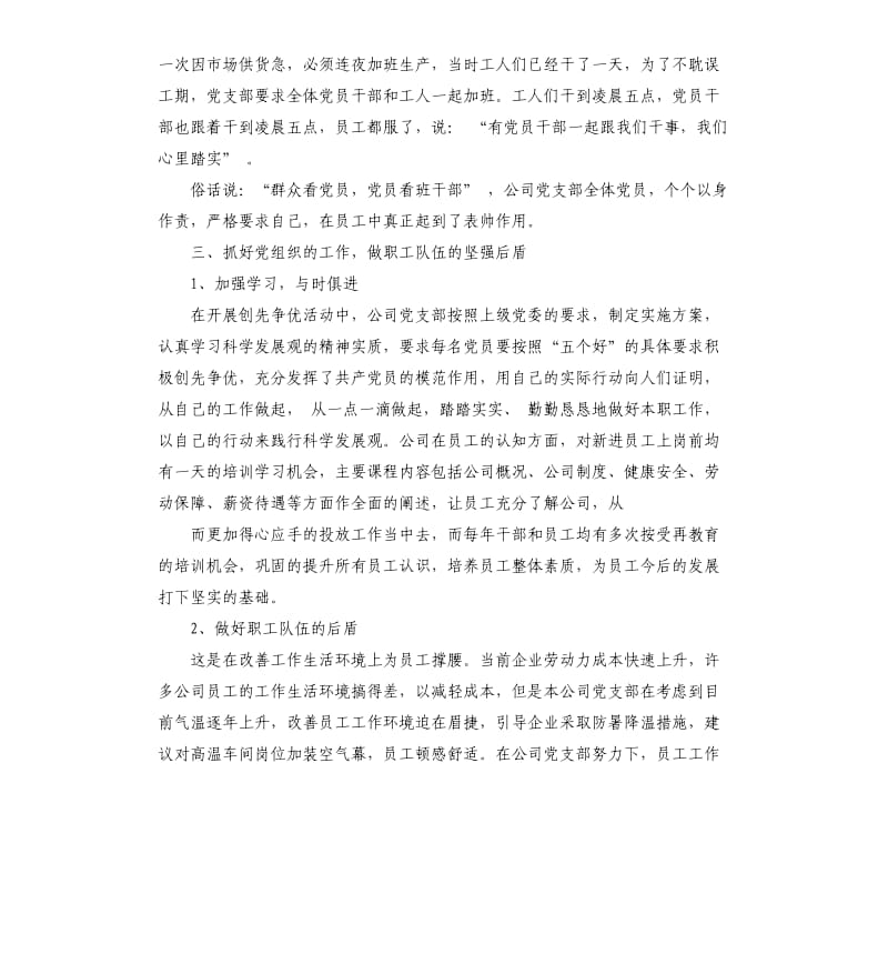 2020非公企业党支部书记述职报告3篇.docx_第2页