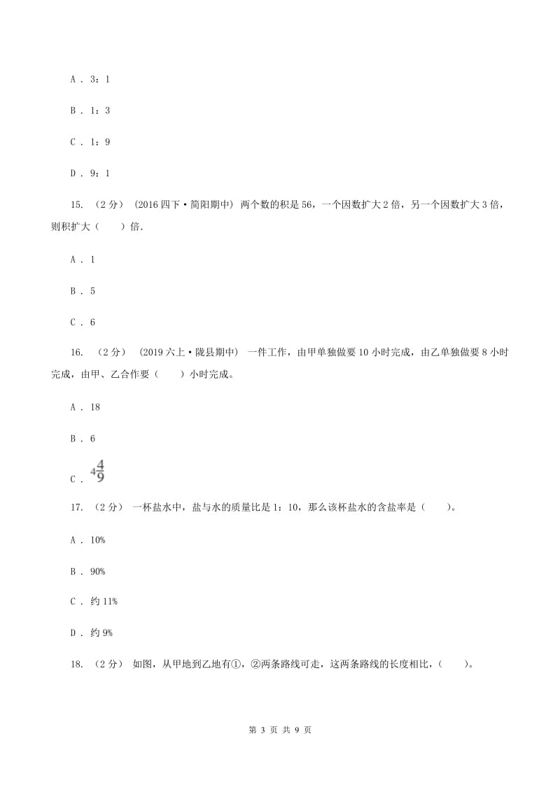 上海教育版2019-2020学年六年级上学期数学期中检测卷D卷_第3页