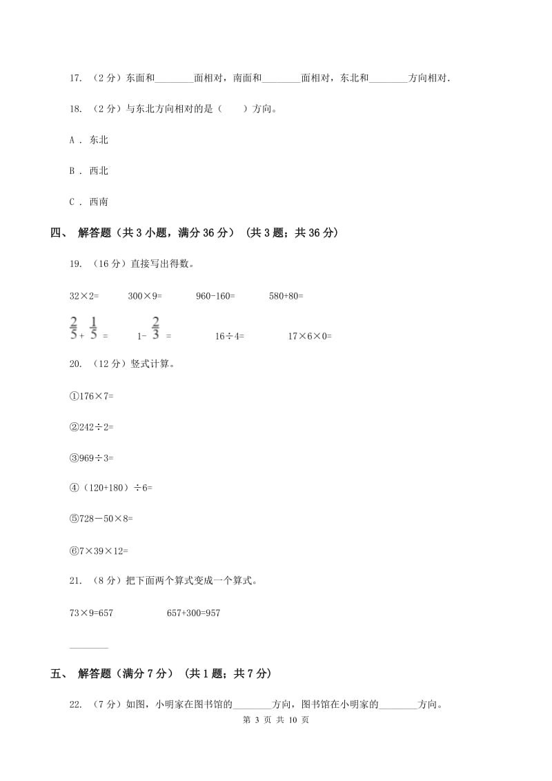 新人教版2019-2020学年三年级下学期数学第一次月考试卷D卷_第3页