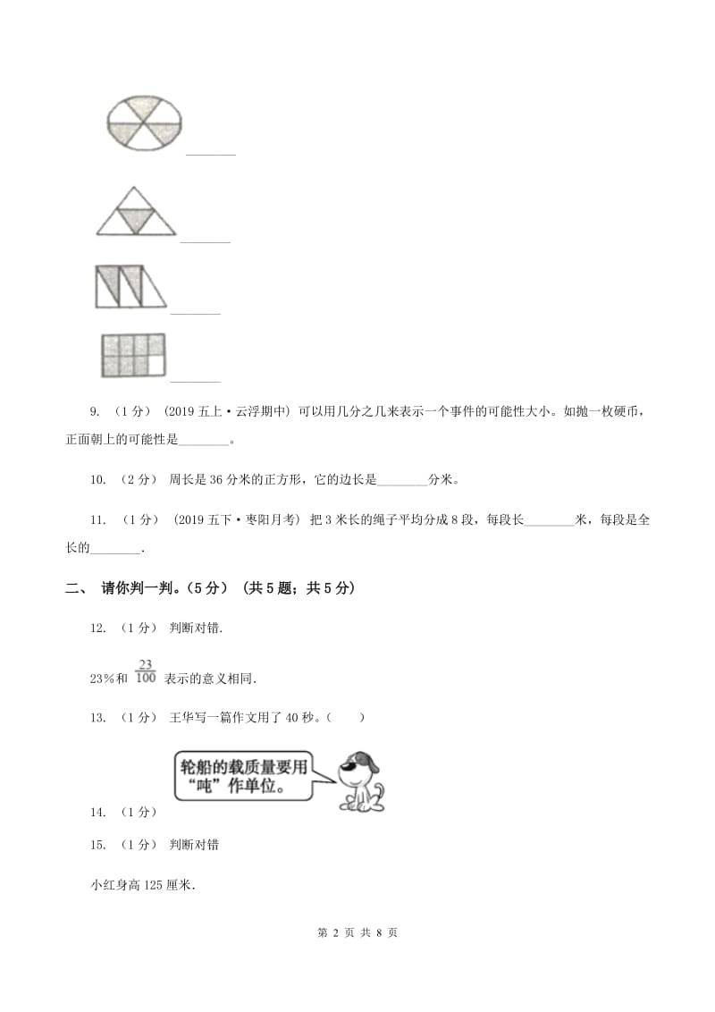 新人教版小学2019-2020学年三年级上册数学期末模拟卷(三)B卷_第2页