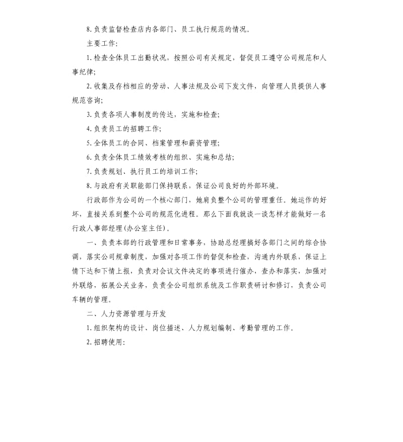 2020年人力资源部工作计划.docx_第3页