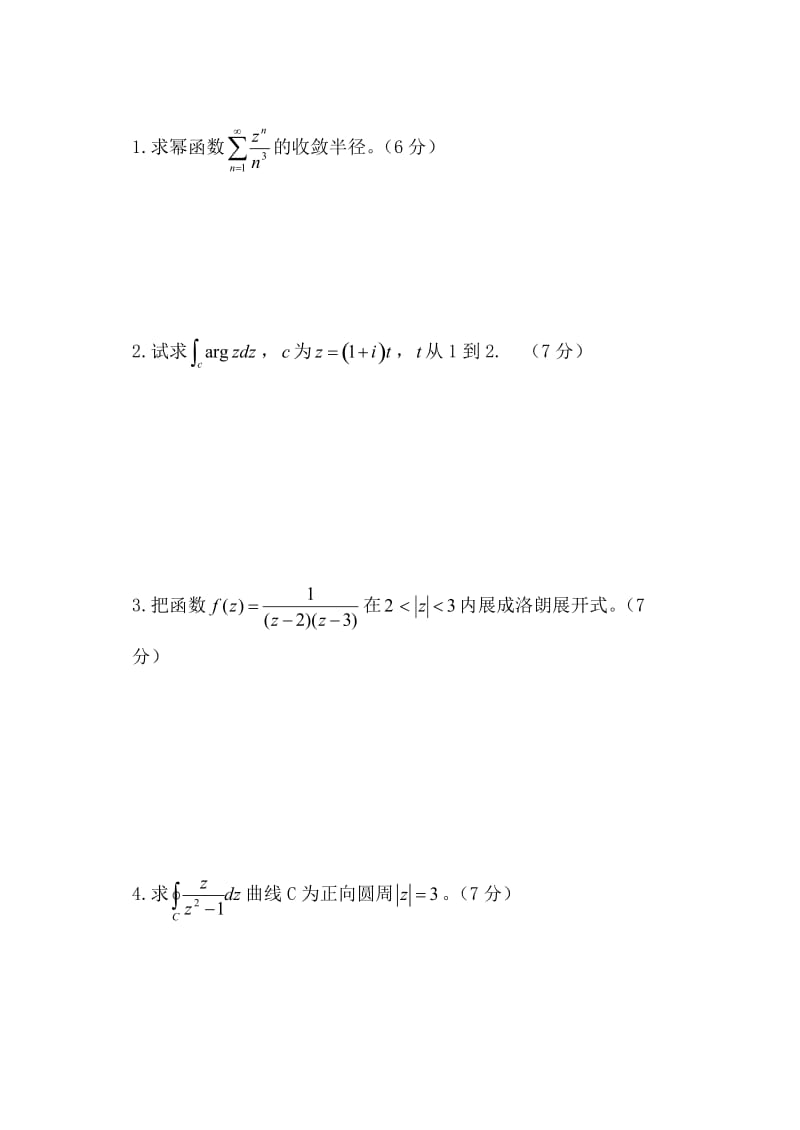 复变函数期末模拟题_第2页