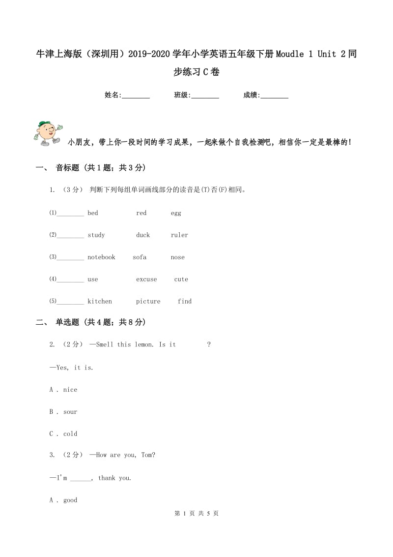 牛津上海版（深圳用）2019-2020学年小学英语五年级下册Moudle 1 Unit 2同步练习C卷_第1页