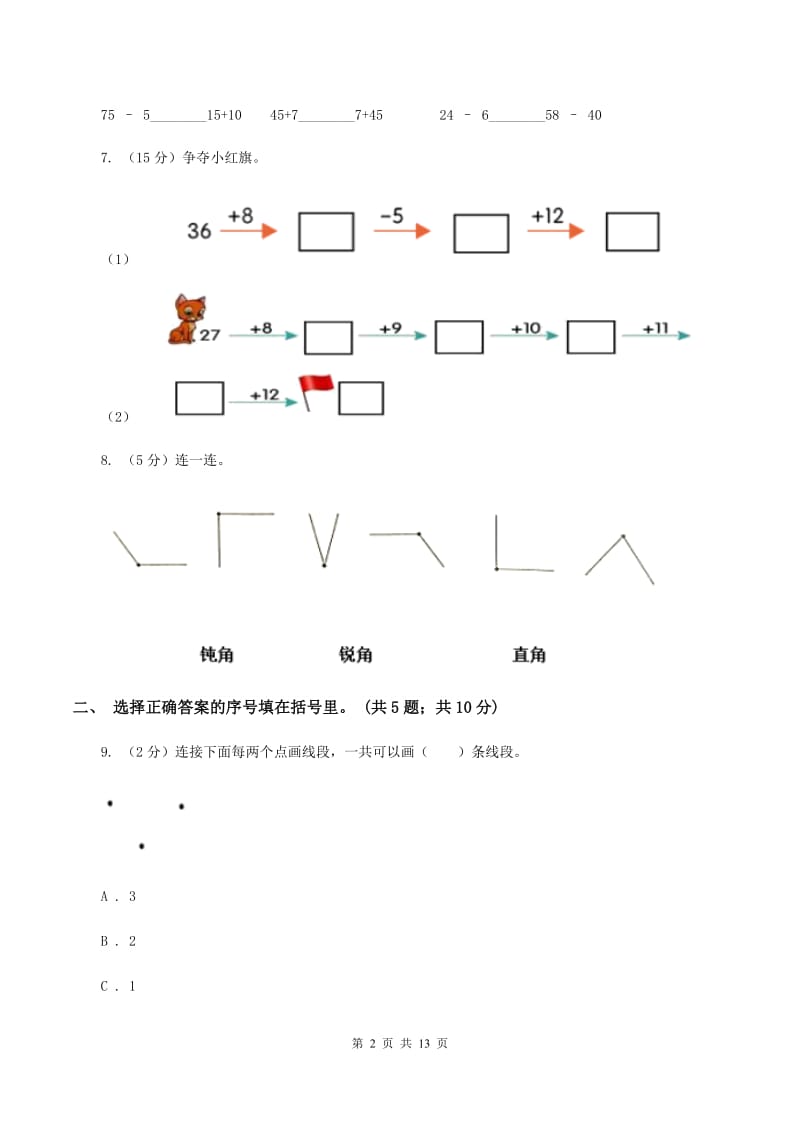 北京版2019-2020学年二年级上册数学期中试卷B卷_第2页