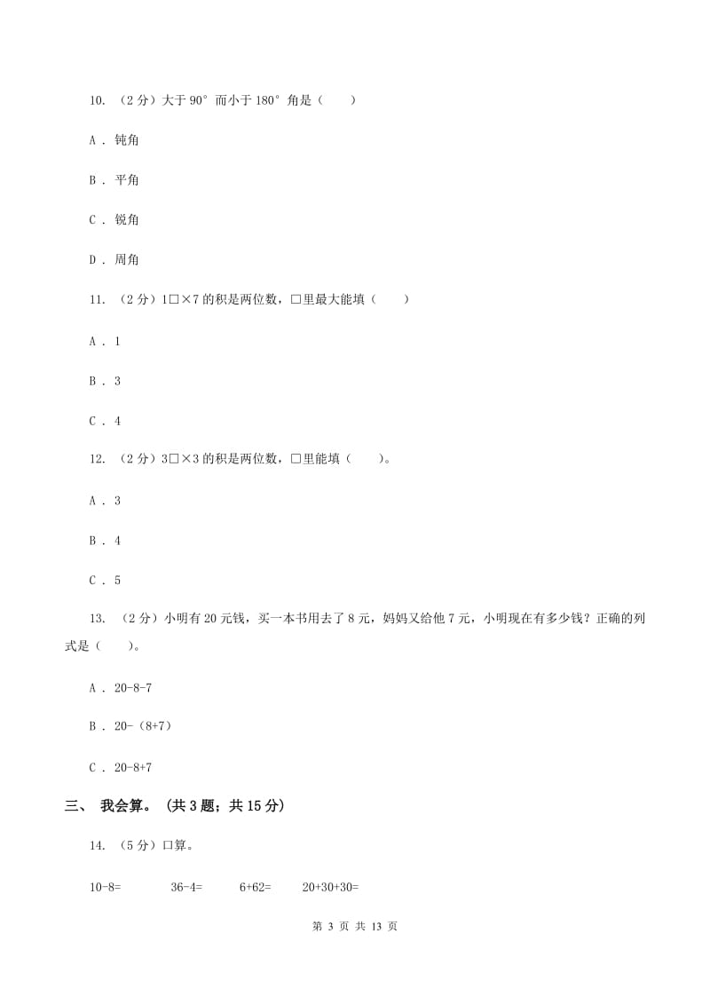 北京版2019-2020学年二年级上册数学期中试卷B卷_第3页