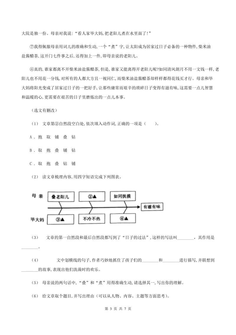 语文版2019-2020年五年级上学期语文期末专项复习卷（六）B卷_第3页