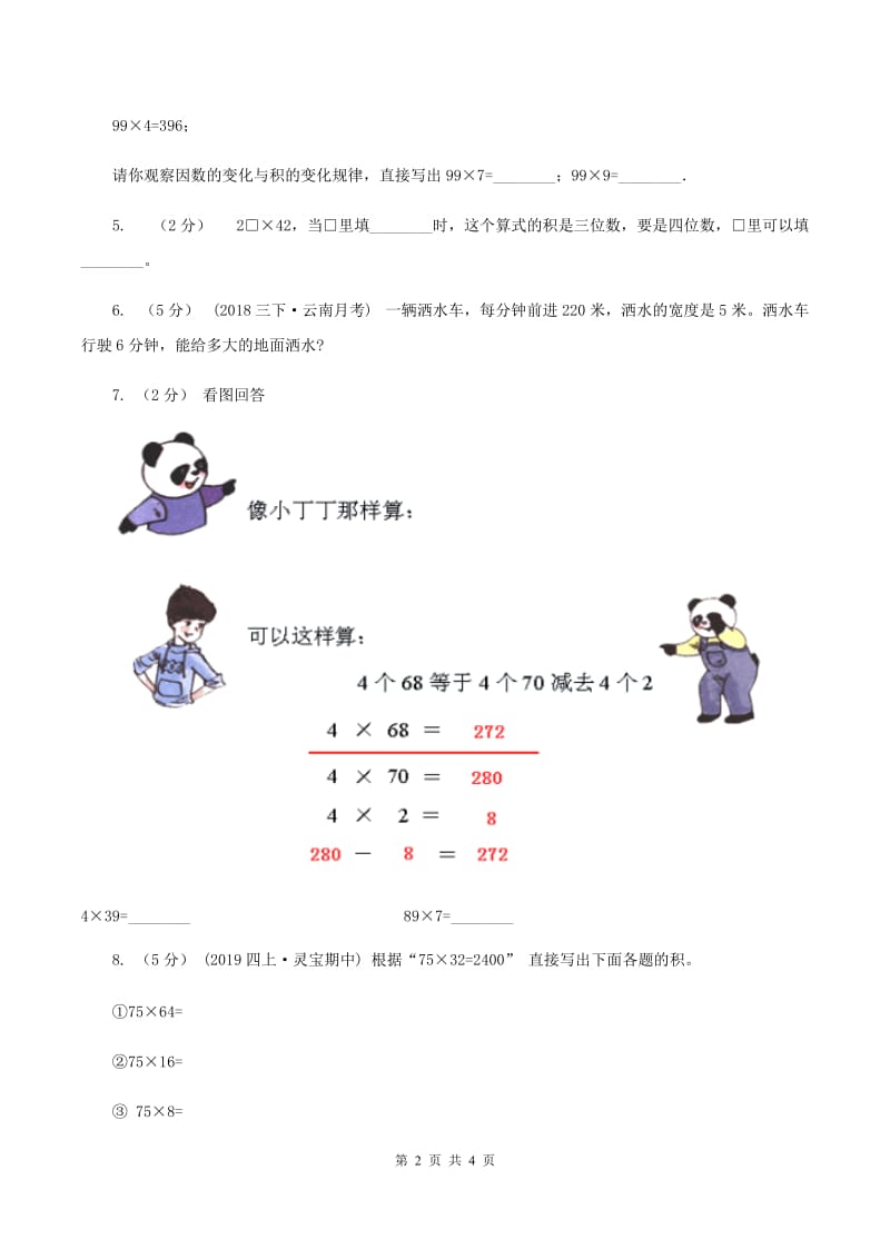 北师大版小学数学三年级下册第三单元 乘法（第1课时 找规律）B卷_第2页