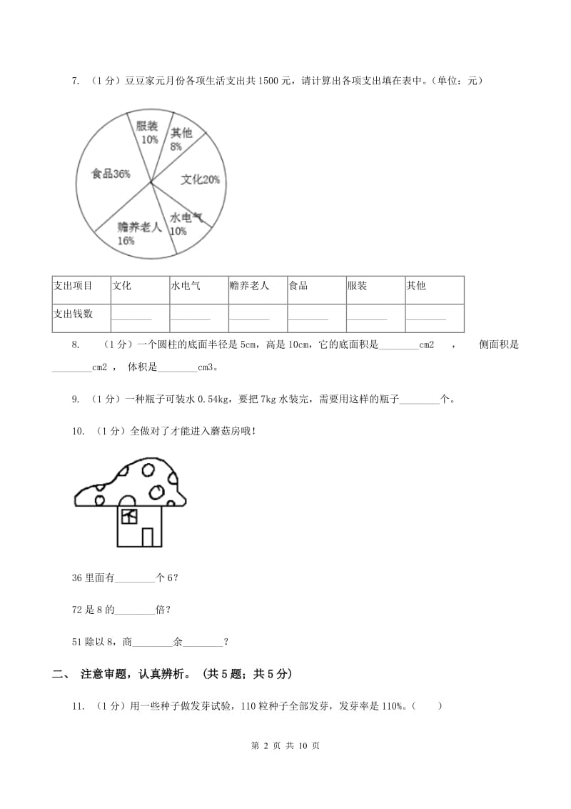 湘教版小学数学小升初押题预测卷(一)C卷_第2页