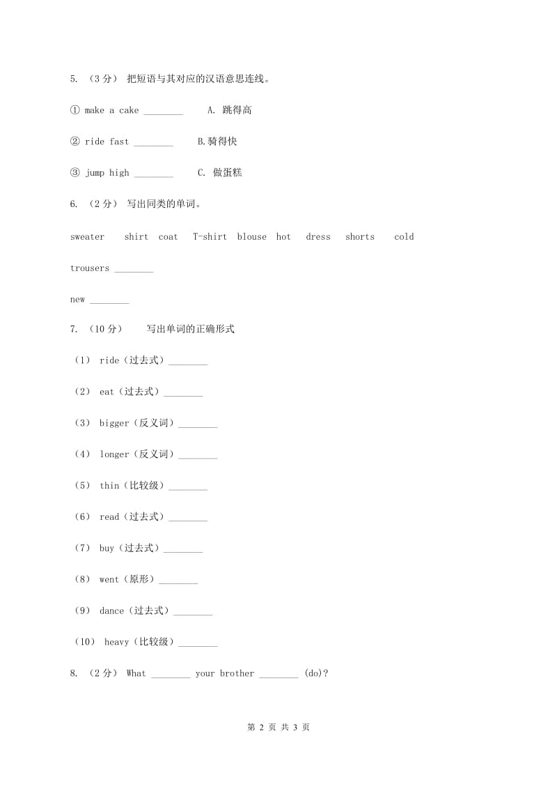 人教版（PEP）小学英语五年级上册 Unit 6 In a nature park Part A 同步测试（一）D卷_第2页