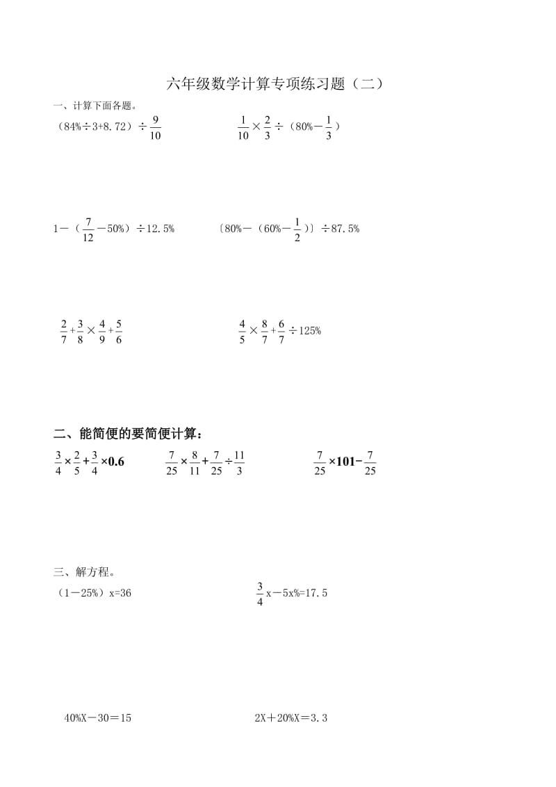 北师大版小学六年级上册数学复习试题全套_第3页