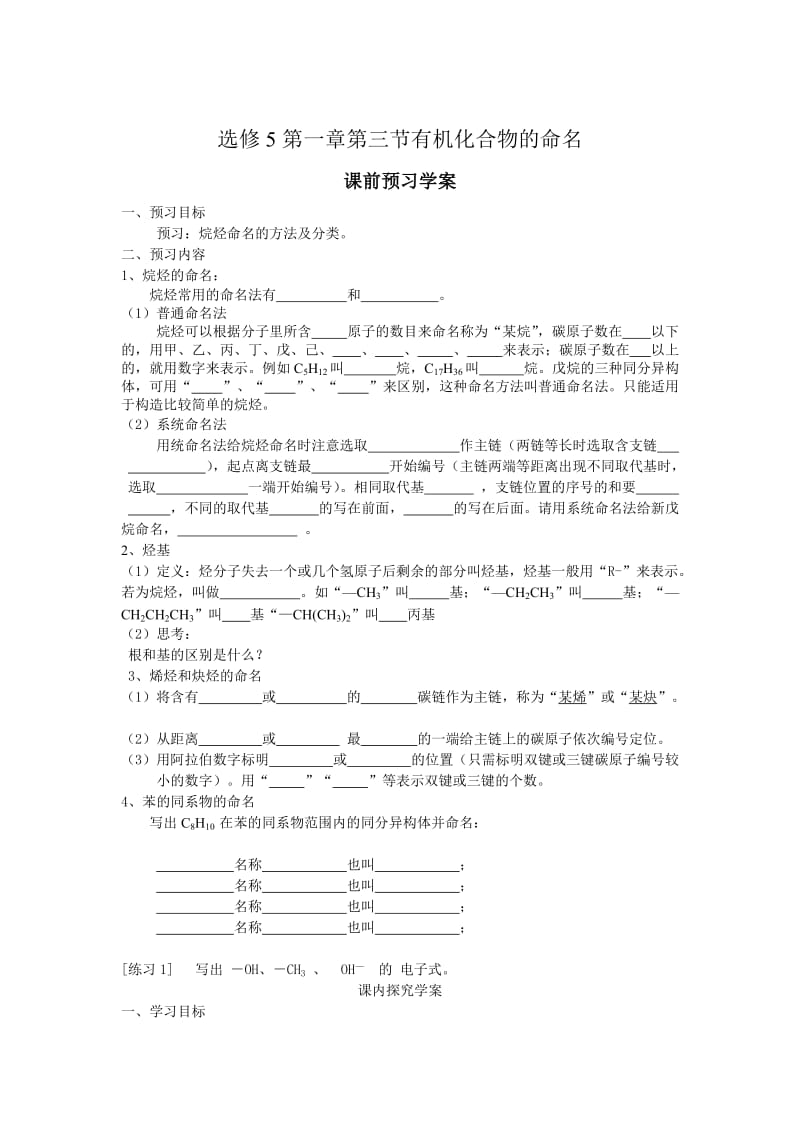 第1章第3节 有机化合物的命名学案_第1页