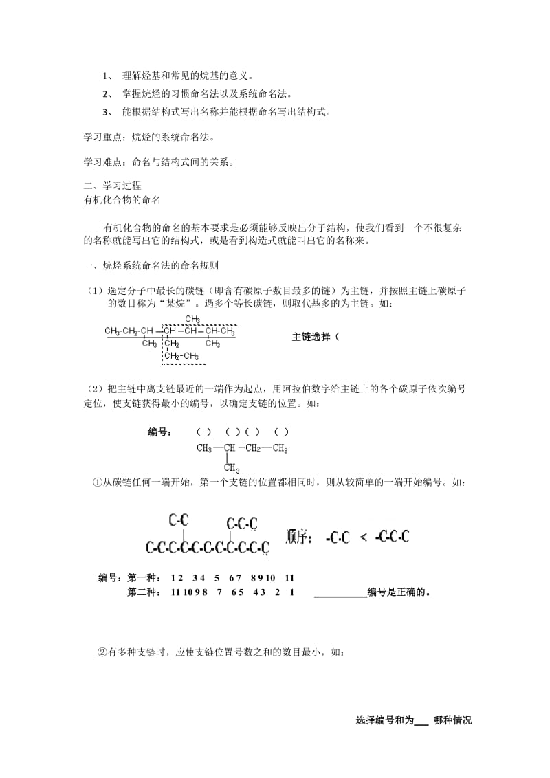 第1章第3节 有机化合物的命名学案_第2页