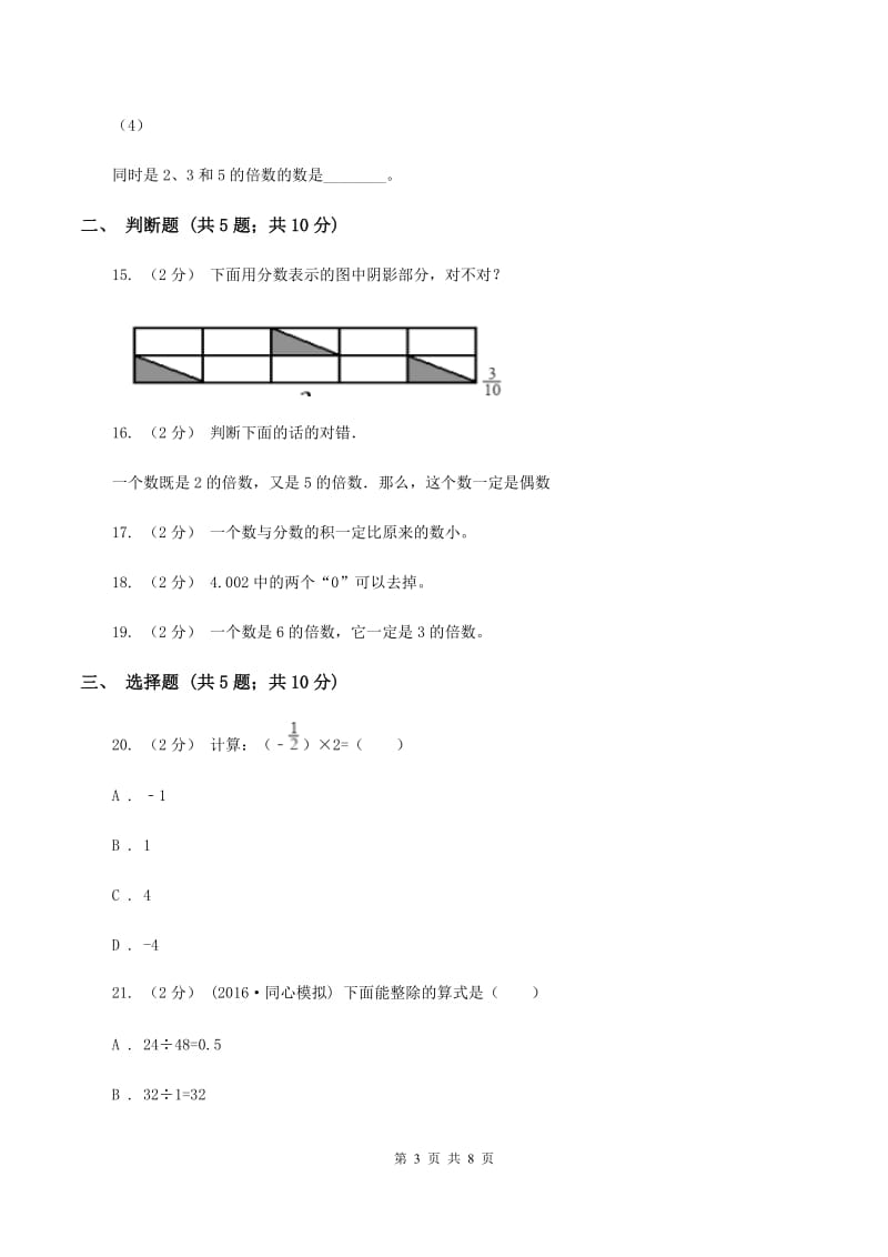 人教版小升初数学模拟试卷(一)B卷_第3页