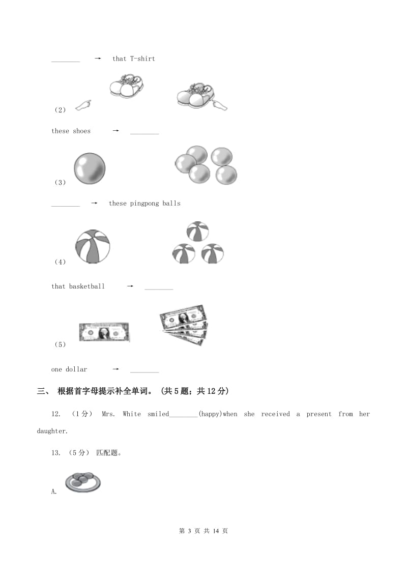 人教版(PEP)备考2020年小升初英语模拟测试卷（一）B卷新版_第3页