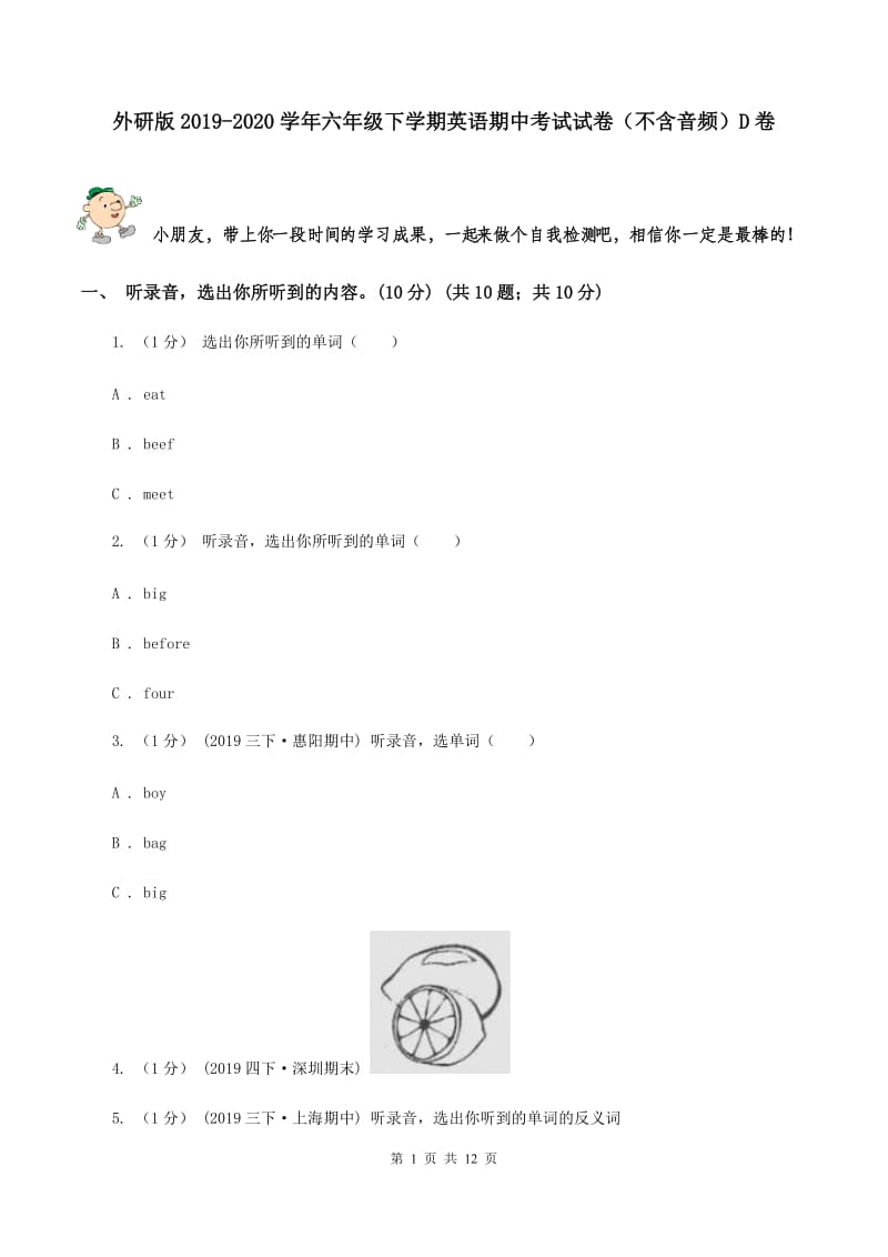 外研版2019-2020学年六年级下学期英语期中考试试卷（不含音频）D卷_第1页