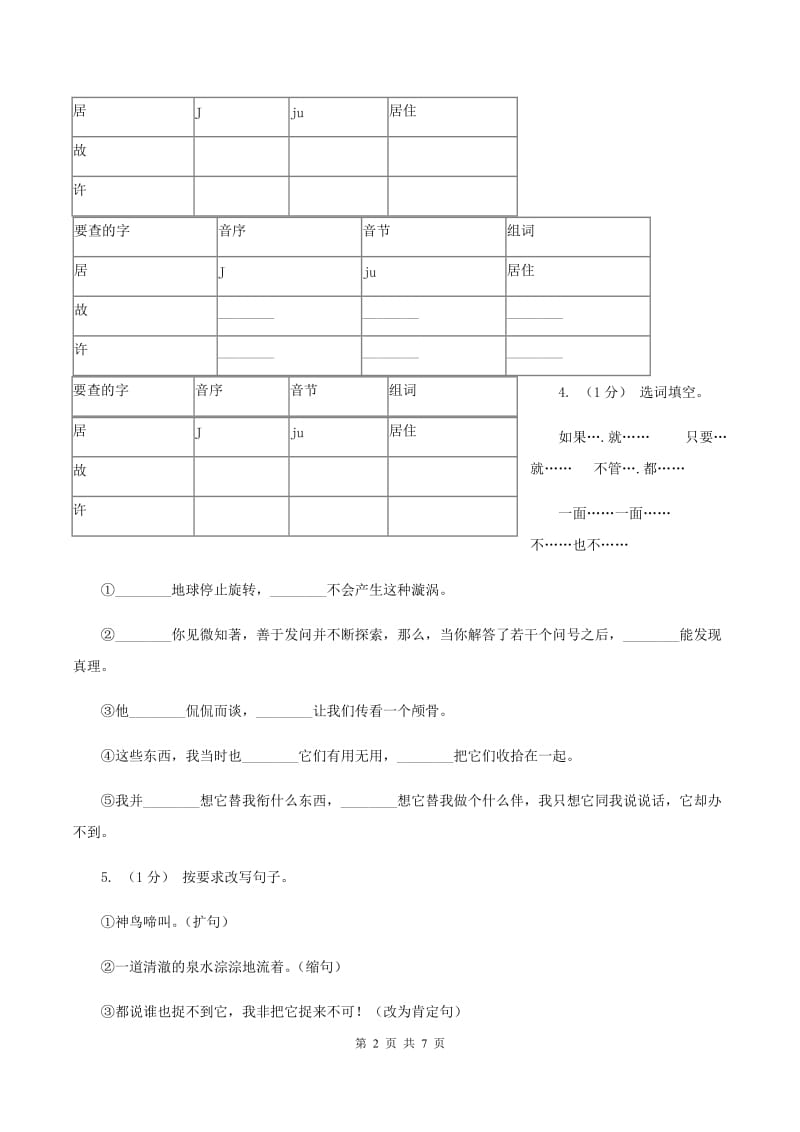 北师大版2019-2020学年度六年级上学期语文期末教学目标检测试卷C卷_第2页