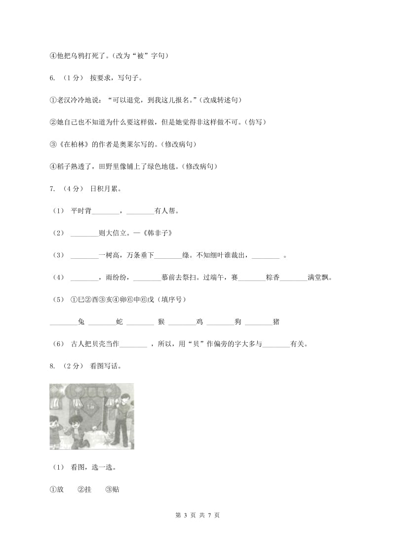 北师大版2019-2020学年度六年级上学期语文期末教学目标检测试卷C卷_第3页