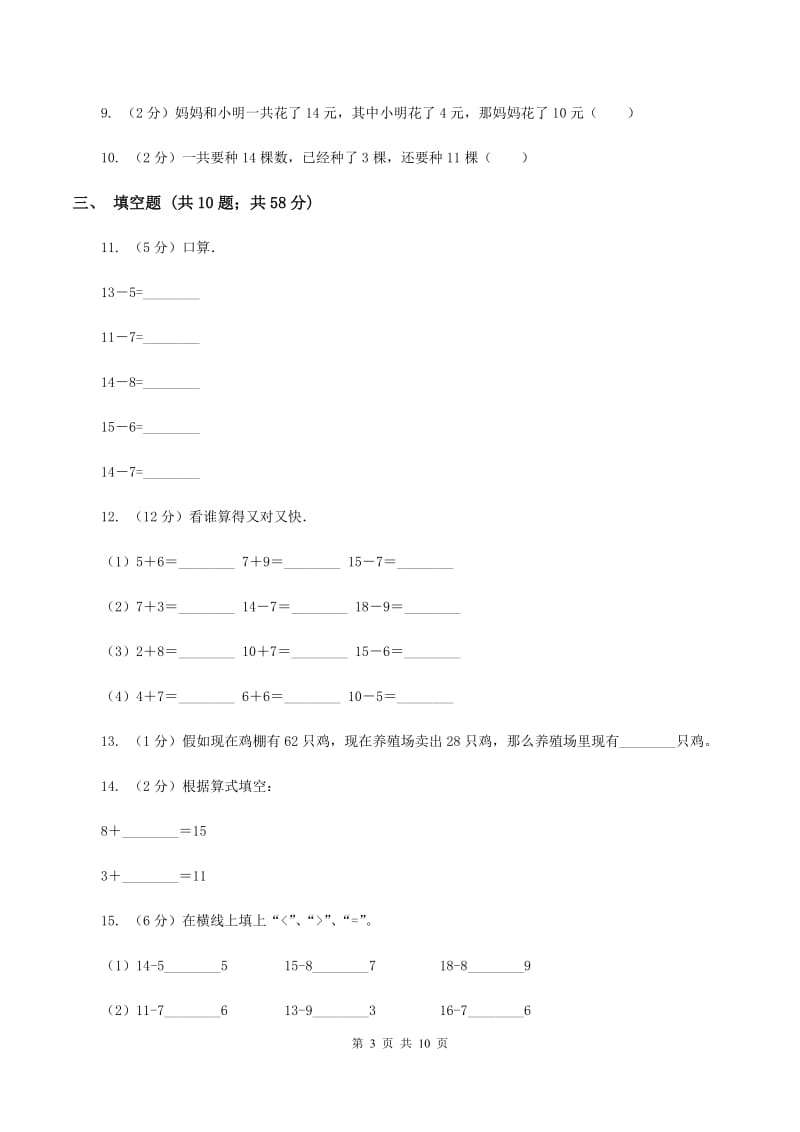 人教版数学一年级下册2.3 十几减5、4、3、2练习题D卷_第3页