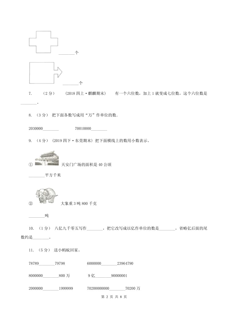 豫教版2019-2020学年四年级上学期数学期中试卷B卷_第2页