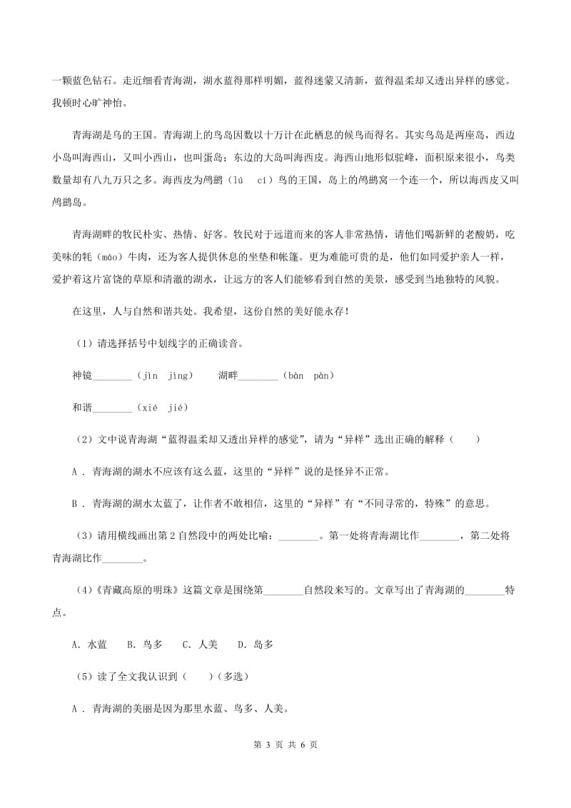 北师大版2019-2020学年四年级上学期语文期末考试语文试题C卷_第3页