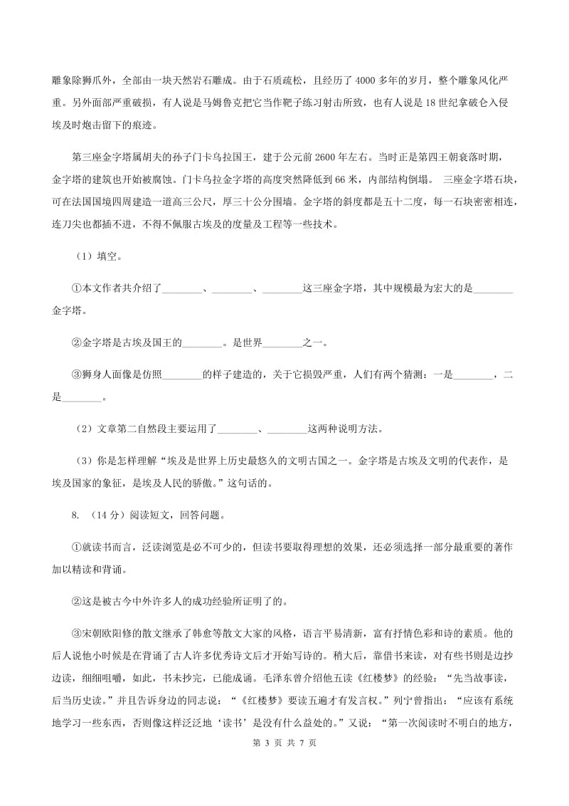 2019-2020学年人教新课标版六年级下册语文第一阶段练习卷B卷_第3页