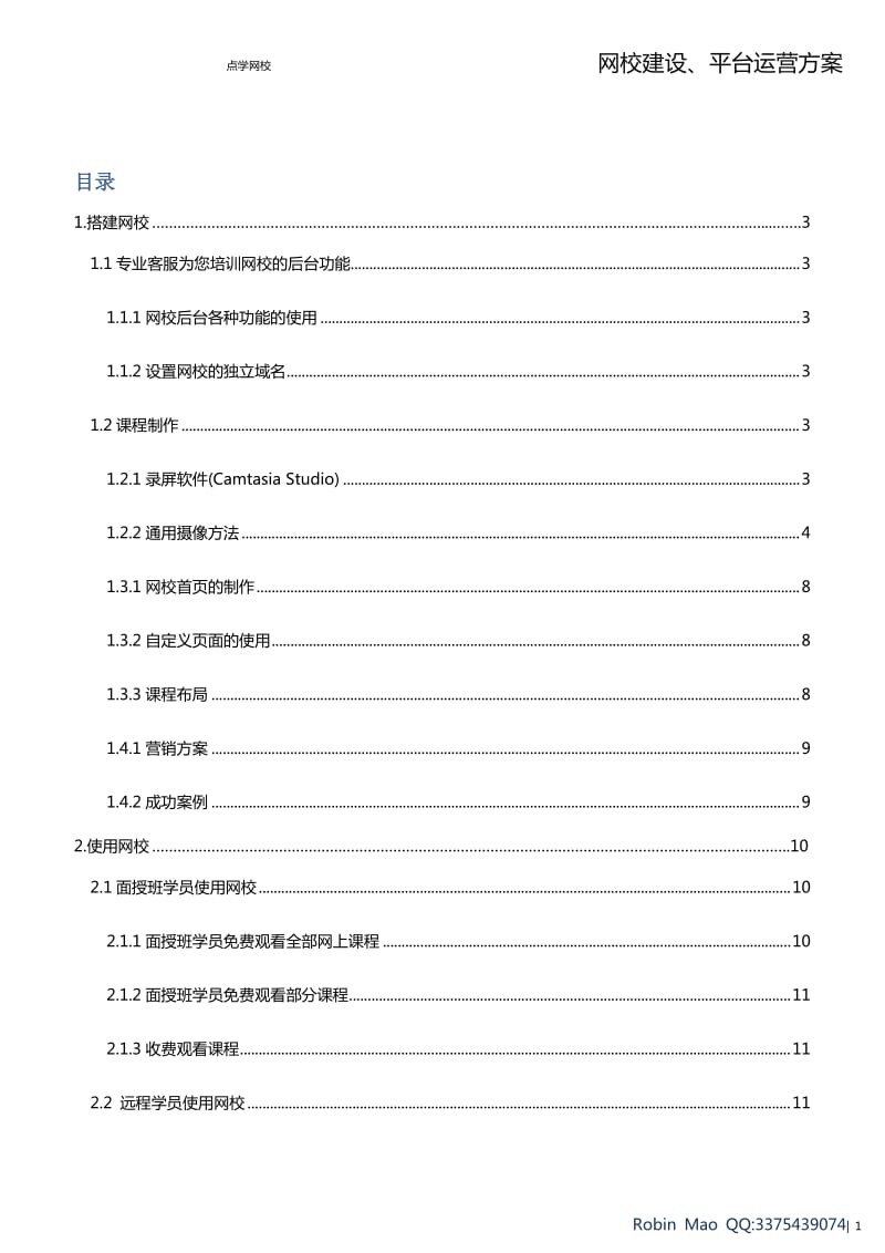 大型网校建设运营方案_第2页