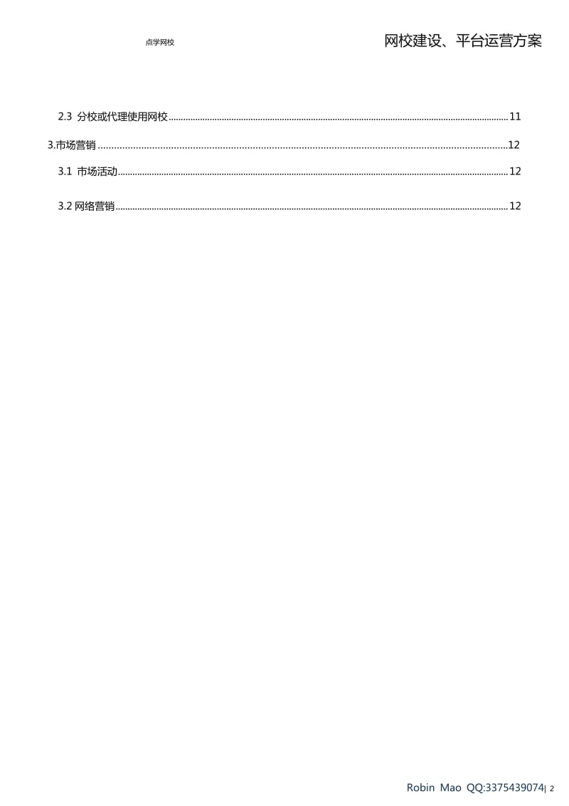 大型网校建设运营方案_第3页