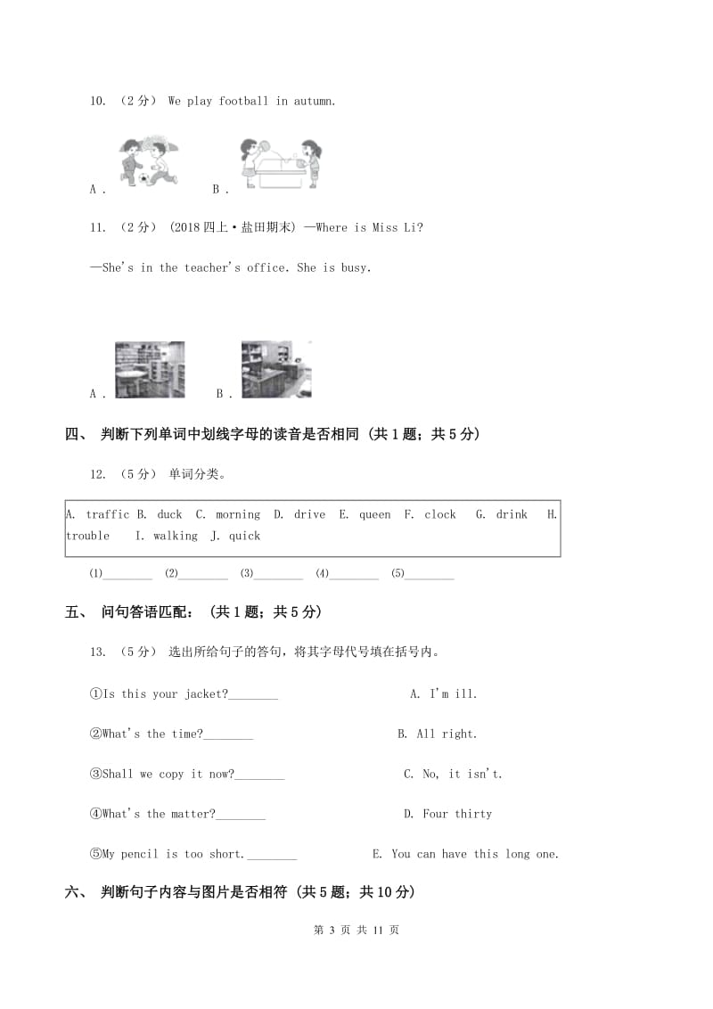 冀教版（三年级起点）小学英语三年级下册期末测试卷（一）D卷_第3页