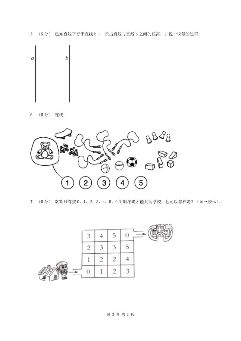 人教版小学数学一年级上册第三单元 1~5的认识和加减法 第七节 0的认识 同步测试D卷_第2页