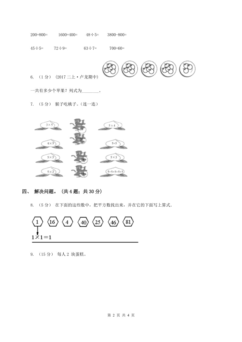 西师大版小学数学二年级上学期第一单元第5课时《5的乘法口诀》B卷_第2页