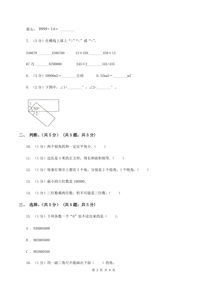 长春版2019-2020学年四年级上学期数学期中考试试卷C卷_第2页