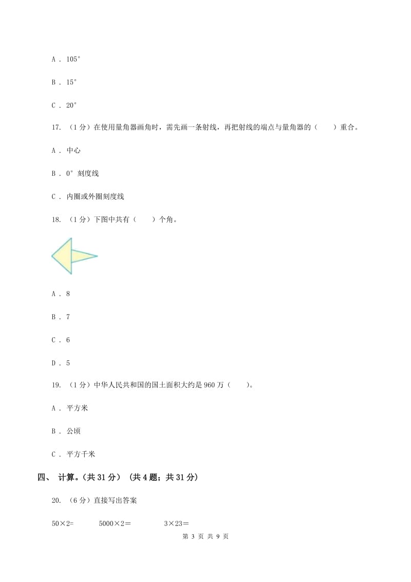 长春版2019-2020学年四年级上学期数学期中考试试卷C卷_第3页