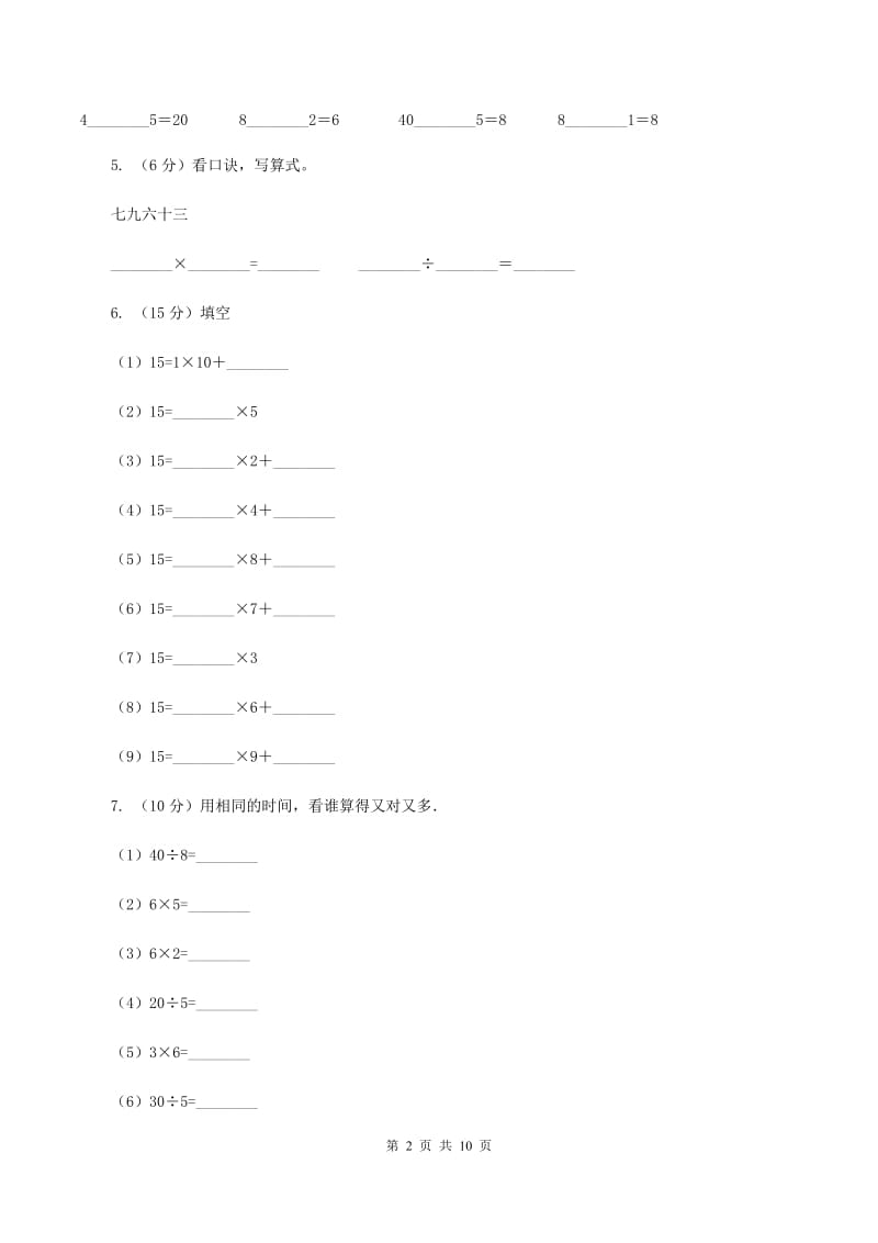 北师大版数学二年级上册第八单元第一节有多少张贴画同步练习D卷_第2页