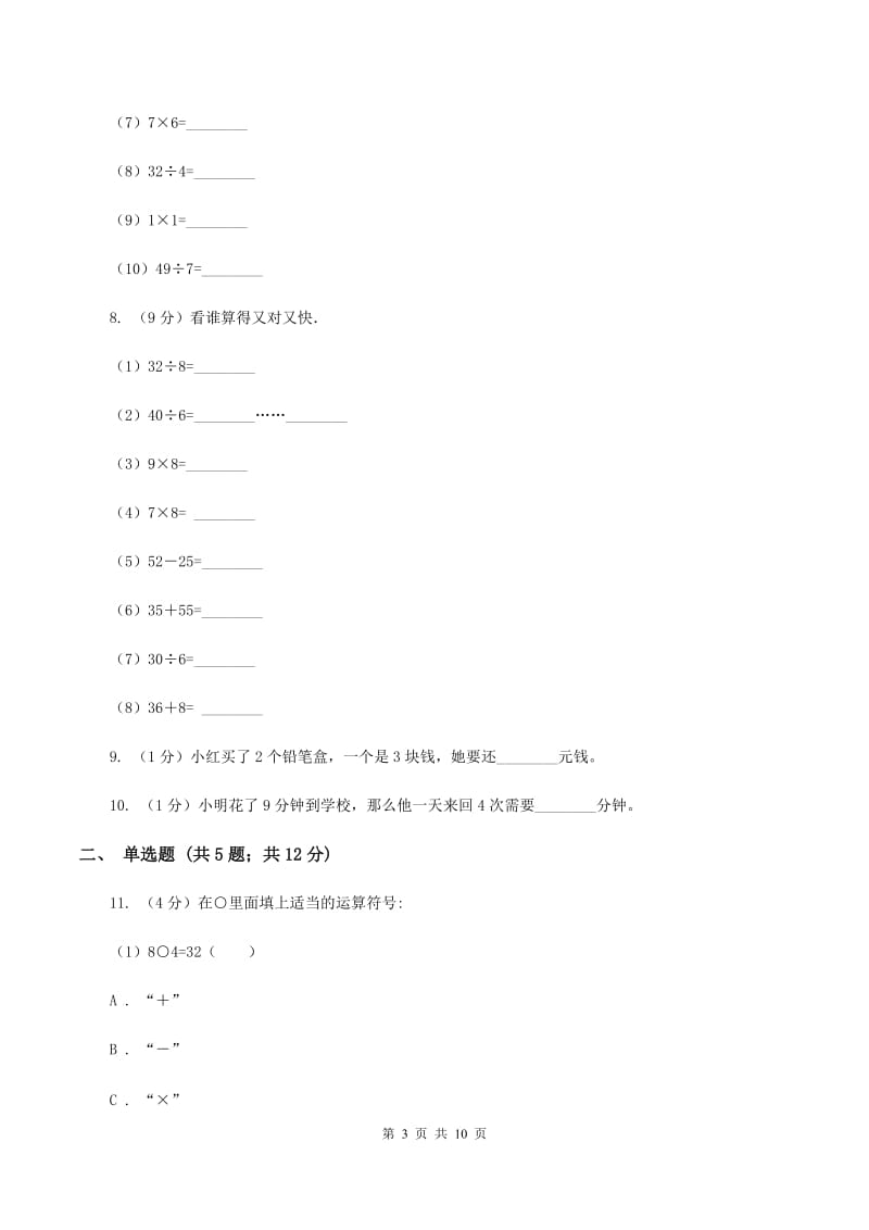 北师大版数学二年级上册第八单元第一节有多少张贴画同步练习D卷_第3页