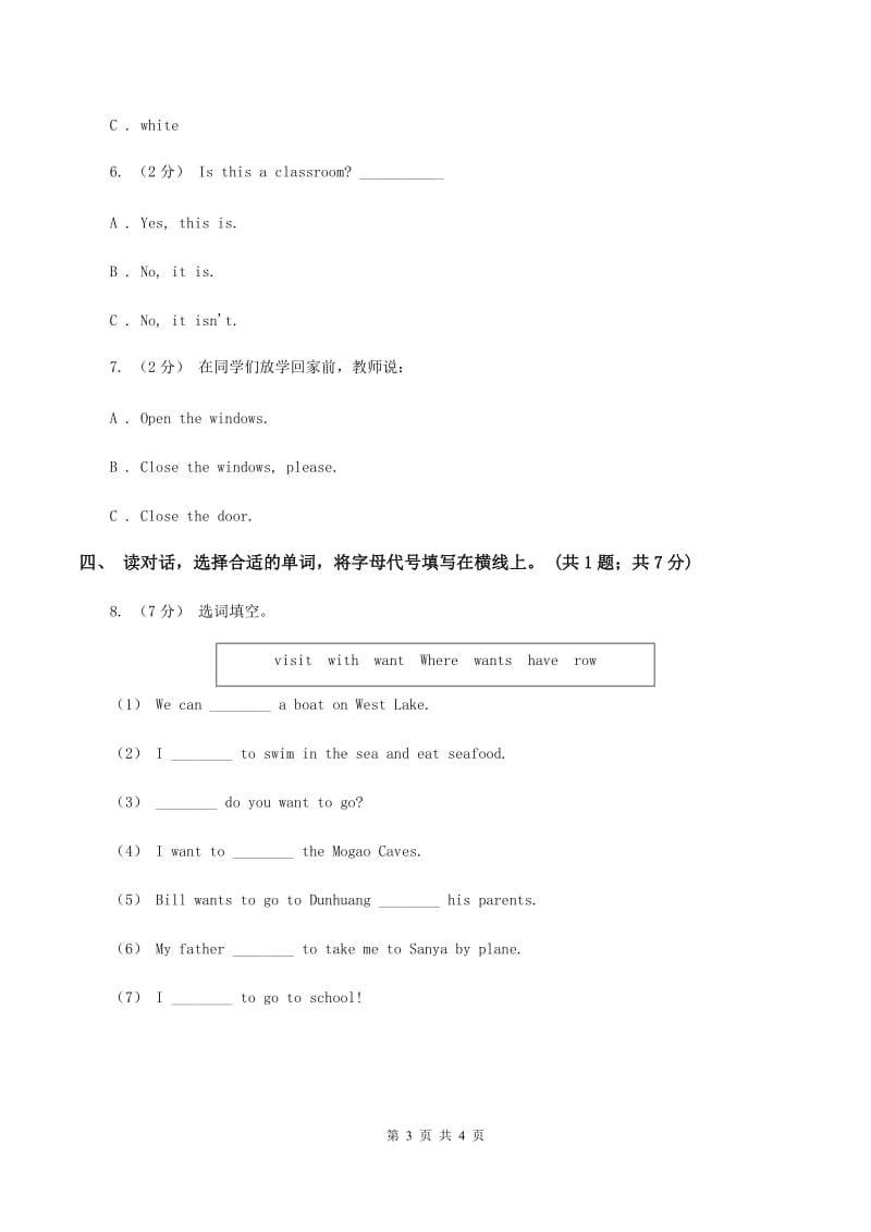 牛津上海版（深圳用）三年级上册Module 3 Unit 7 In the classroom同步练习D卷_第3页