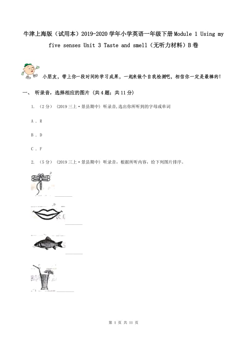 牛津上海版（试用本）2019-2020学年小学英语一年级下册Module 1 Using my five senses Unit 3 Taste and smell（无听力材料）B卷_第1页