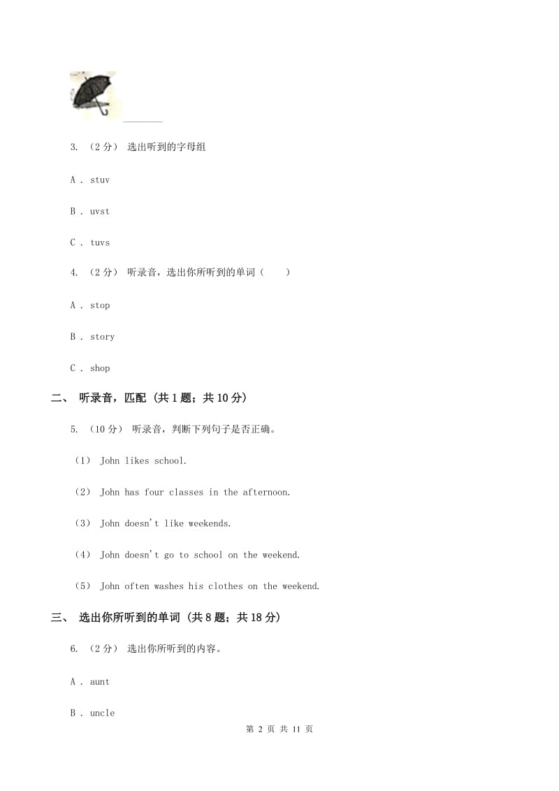 牛津上海版（试用本）2019-2020学年小学英语一年级下册Module 1 Using my five senses Unit 3 Taste and smell（无听力材料）B卷_第2页