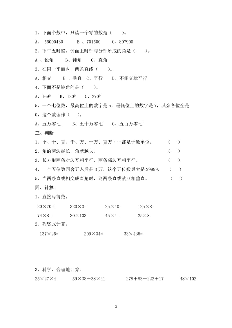 北师大版小学四年级上册数学期中试卷和参考答案【精-3套】_第2页