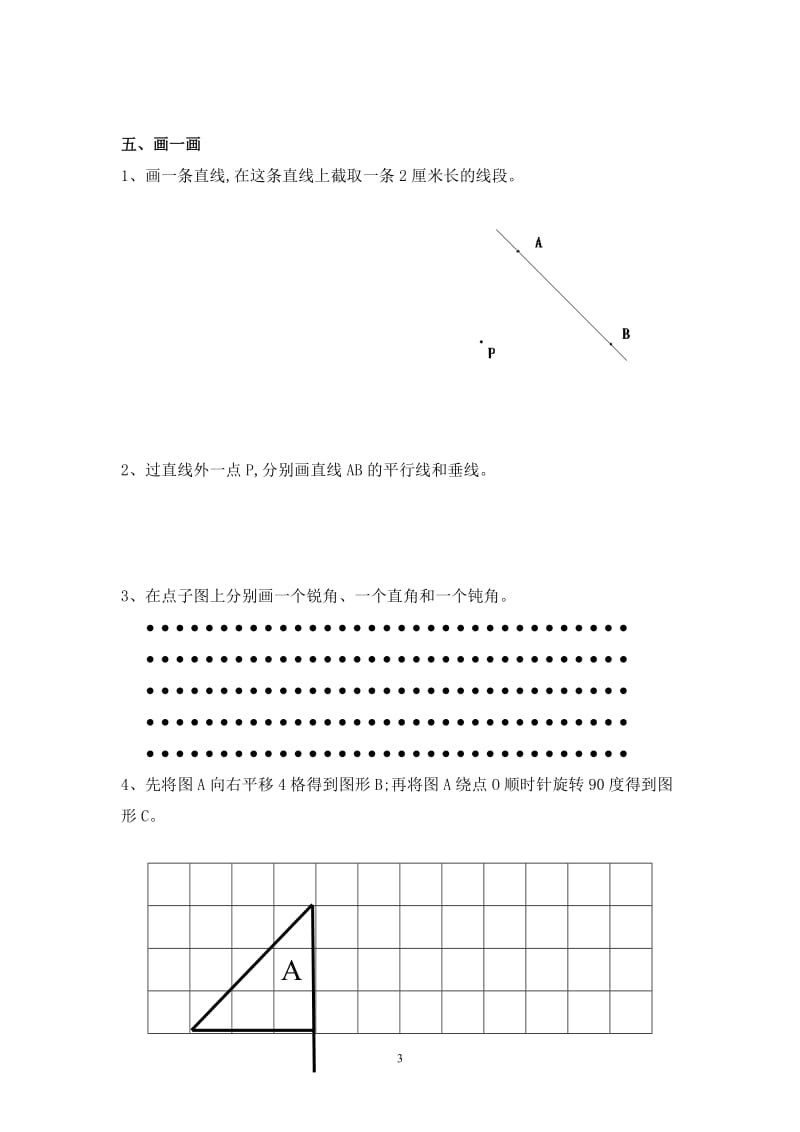 北师大版小学四年级上册数学期中试卷和参考答案【精-3套】_第3页