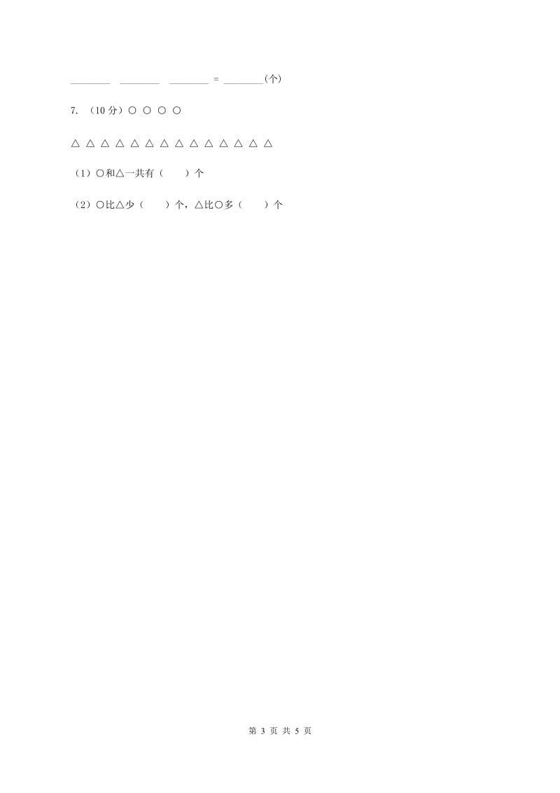 浙教版小学数学一年级上册 第三单元第二课 十几加几 （练习)(I）卷_第3页