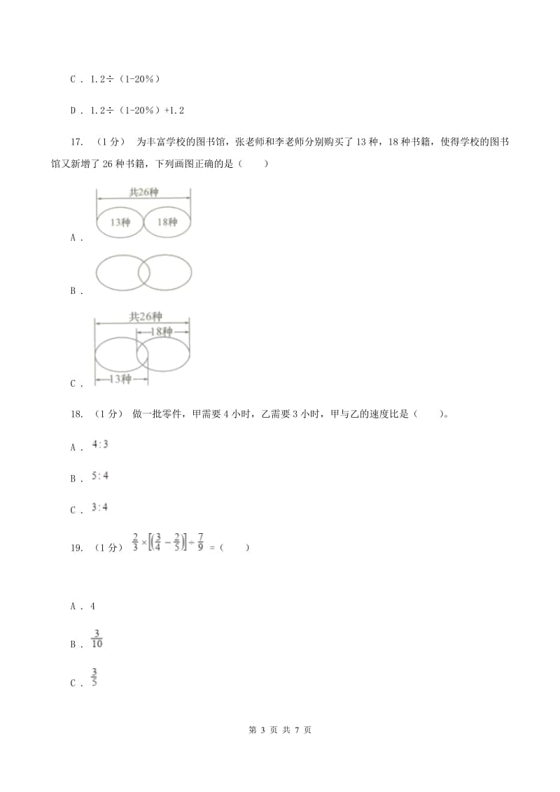 人教版小学数学小升初专题八解决问题B卷_第3页