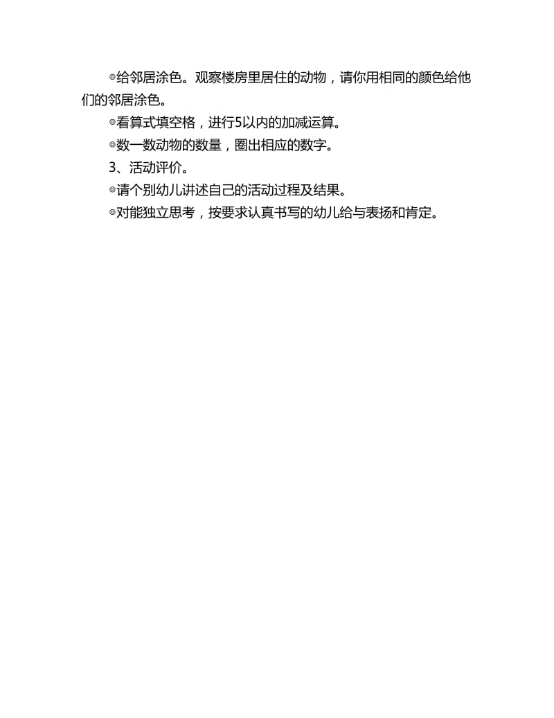 幼儿园大班数学教案评价快乐碰一碰_第2页