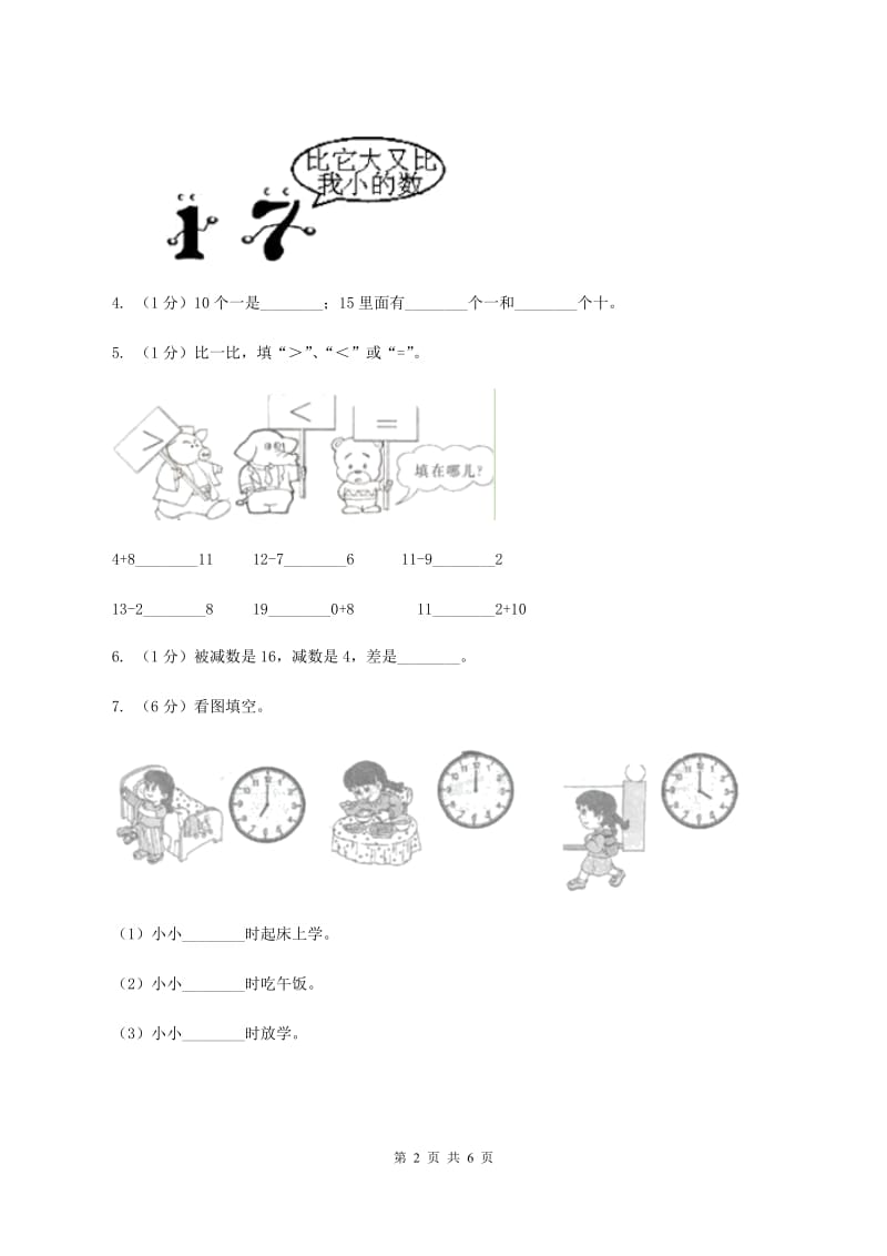 人教版一年级数学上册期末测试卷二B卷_第2页