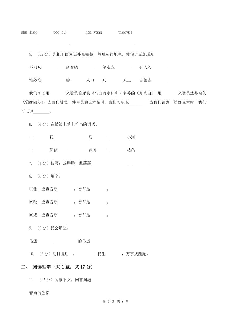 部编版2019-2020学年一年级上学期语文期末试卷B卷_第2页