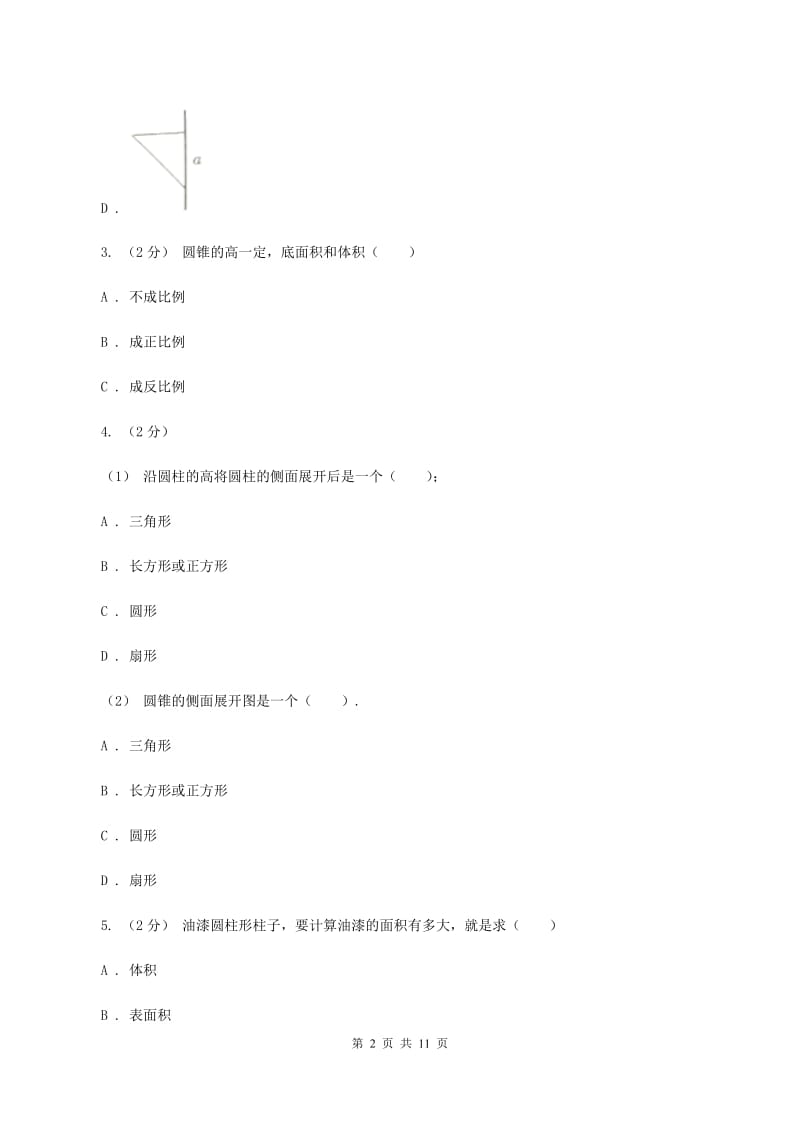 2019-2020学年小学数学北师大版六年级下册 1.1面的旋转 同步练习C卷_第2页