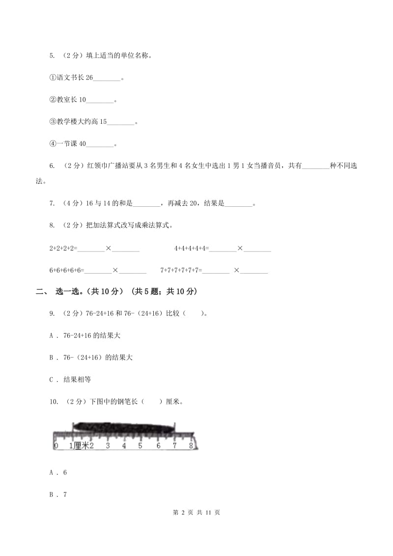 西师大版二年级上册数学期末试卷C卷_第2页