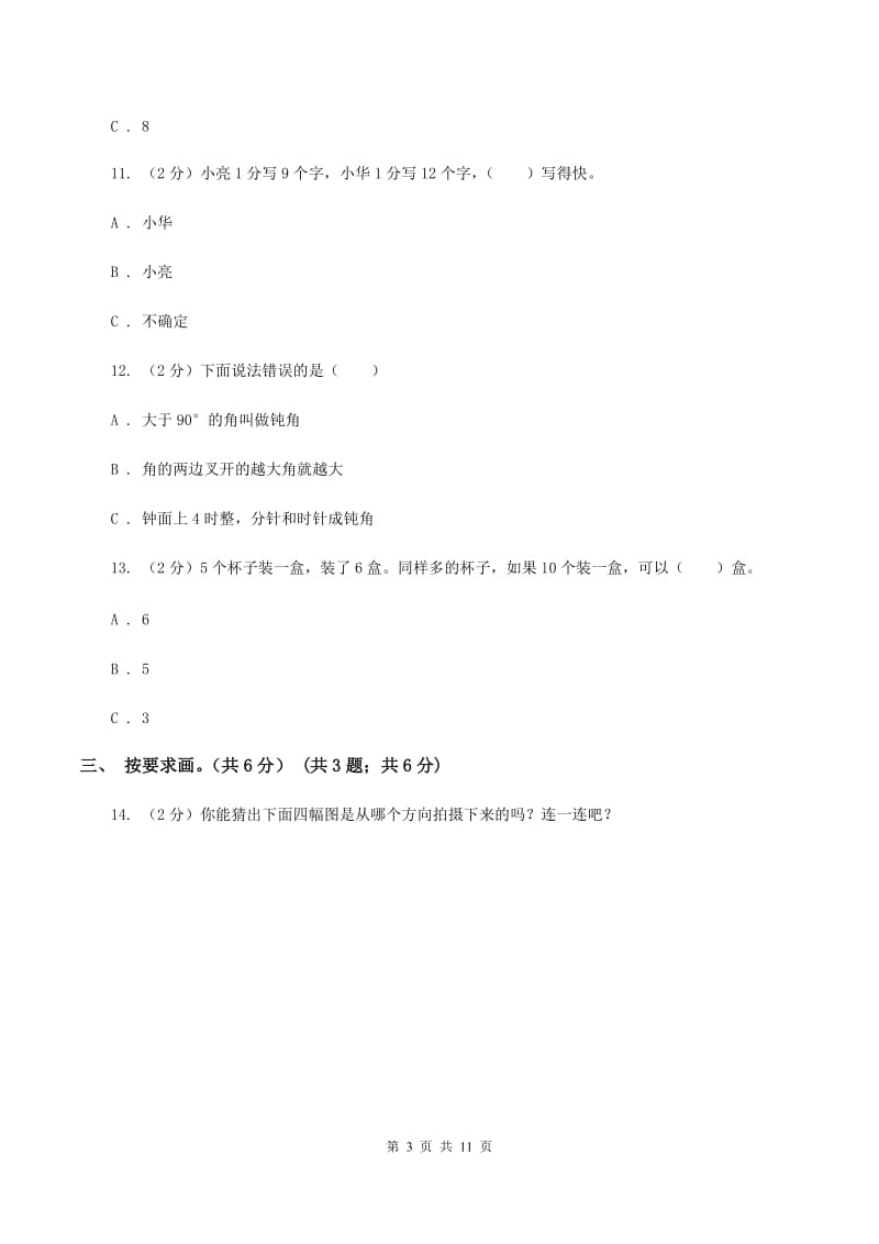 西师大版二年级上册数学期末试卷C卷_第3页