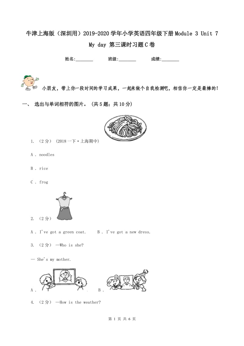 牛津上海版（深圳用）2019-2020学年小学英语四年级下册Module 3 Unit 7 My day 第三课时习题C卷_第1页