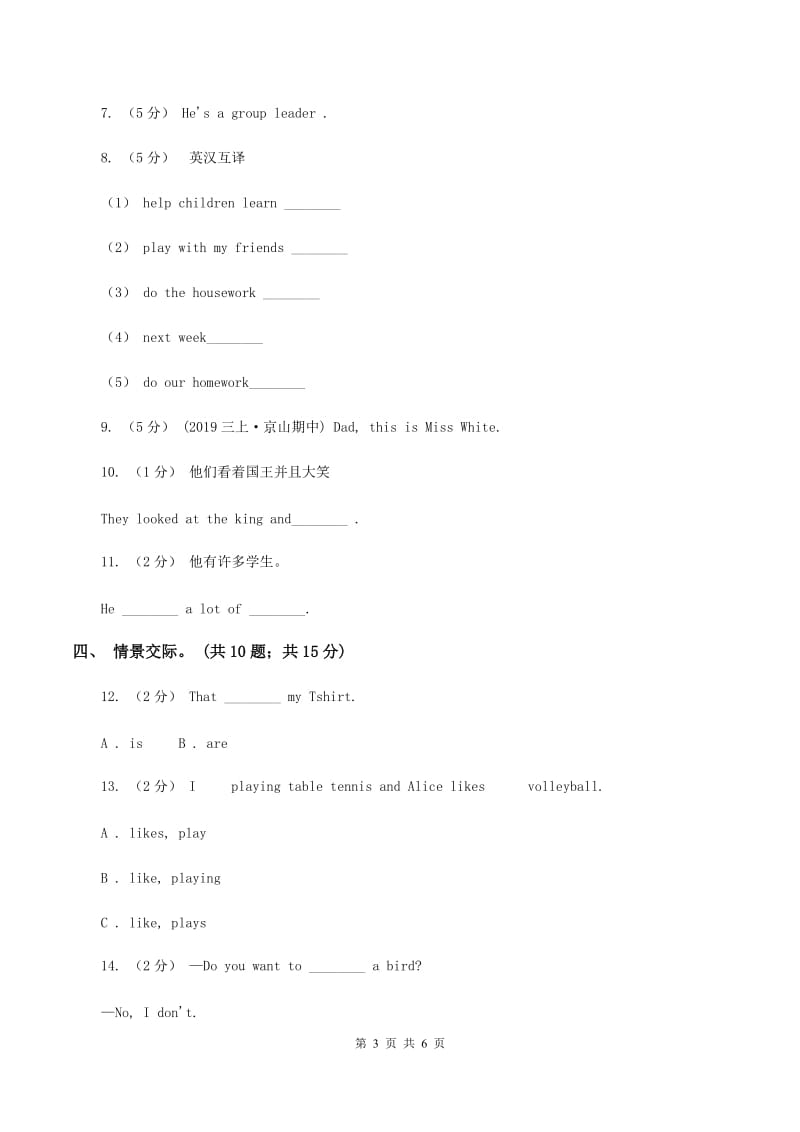 牛津上海版（深圳用）2019-2020学年小学英语四年级下册Module 3 Unit 7 My day 第三课时习题C卷_第3页